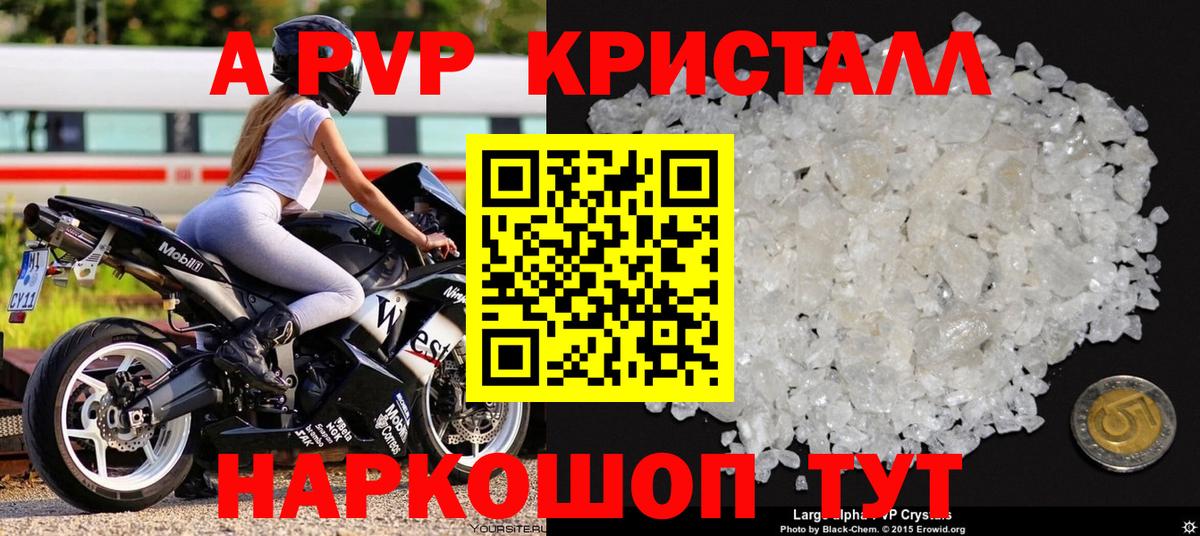 А ПВП Crystall Лесозаводск