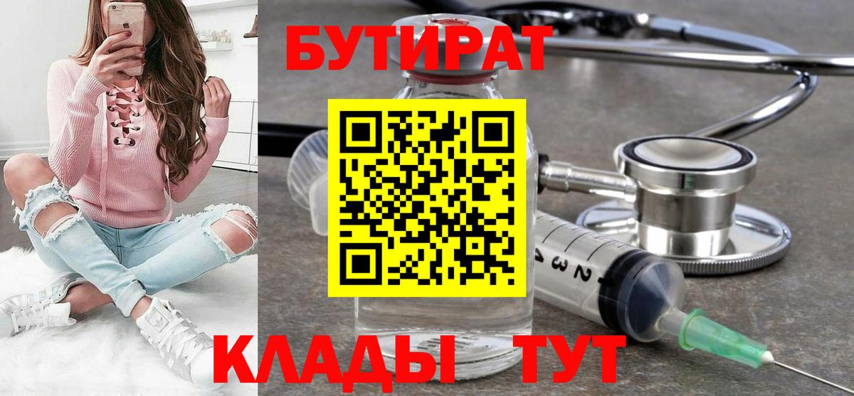 БУТИРАТ BDO 33%  Бутират  Лесозаводск  Вход с VPN 