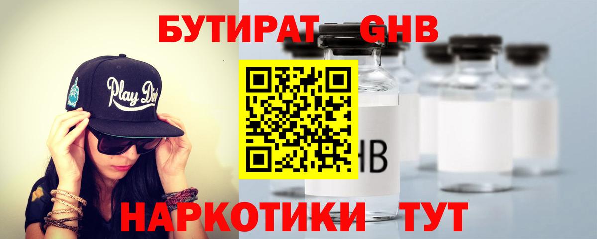 Бутират буратино Лесозаводск