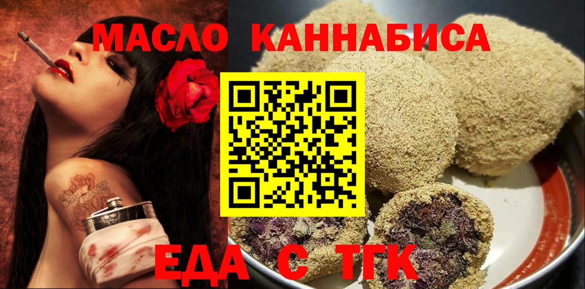 Печенье с ТГК марихуана  Вход с VPN  Лесозаводск 