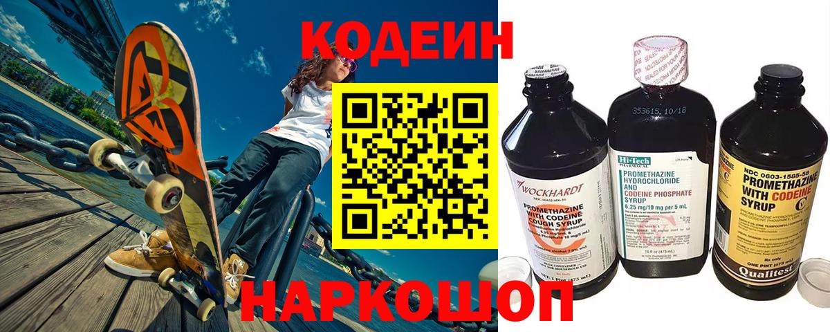 Лесозаводск  Кодеин Purple Drank  Вход с VPN 