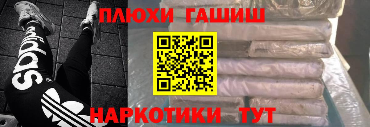 ГАШ гашик  купить  цена  Лесозаводск  Вход с VPN 