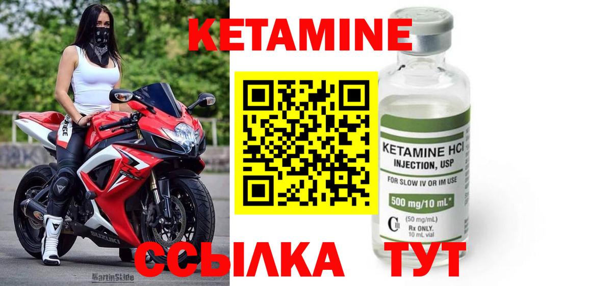 Кетамин ketamine  Вход с VPN  Лесозаводск 