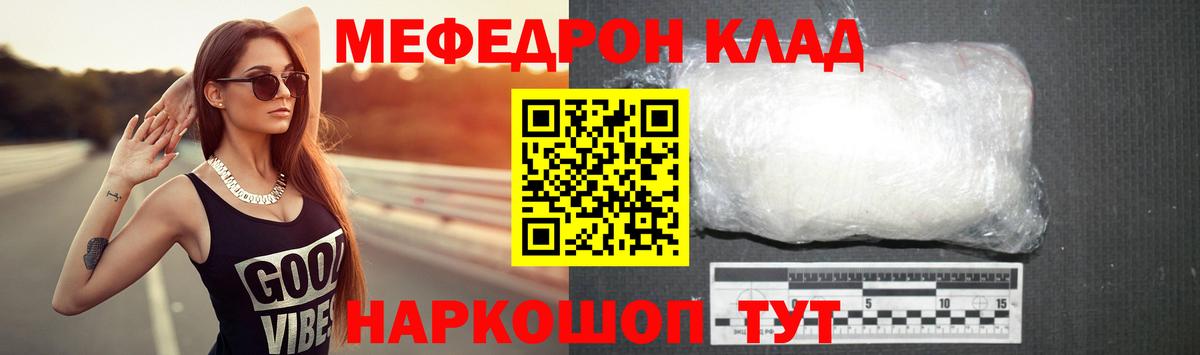 МЕФ  Вход с VPN  Лесозаводск  МЕФ мука  МЯУ-МЯУ VHQ  МЯУ-МЯУ 