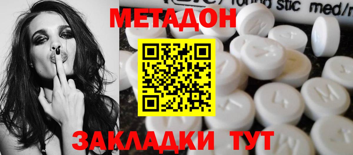 Лесозаводск  Метадон methadone  Вход с VPN  МЕТАДОН methadone 