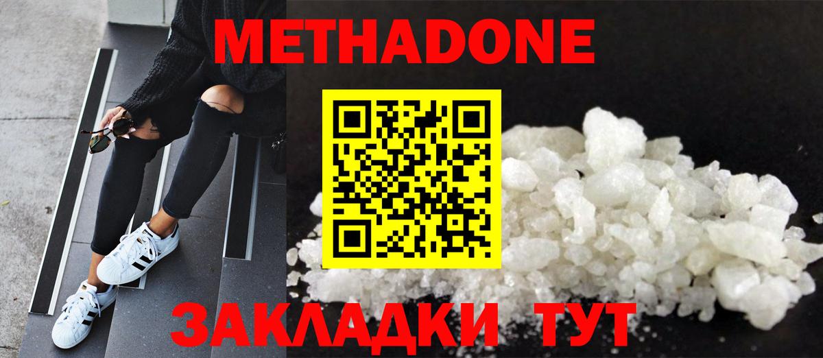 МЕТАДОН VHQ Лесозаводск